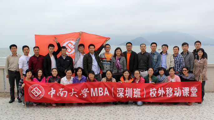 中南大學2016年MBA廣東班MBA調(diào)劑簡章