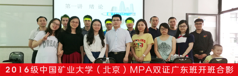 2017年中國礦業(yè)大學（北京）全日制MPA廣東班調劑