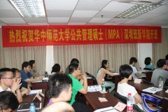 華中師范大學2016MPA廣東班調劑通知