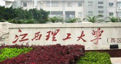2018年江西理工大學MBA調(diào)劑信息