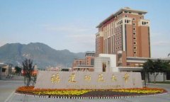 2018年福建師范大學MBA調(diào)劑信息