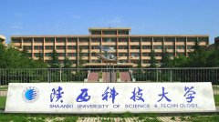 陜西科技大學(xué)工商管理碩士（MBA）調(diào)劑資訊！