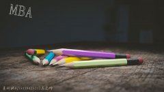 東莞、佛山、中山MPA、MBA雙證調(diào)劑信息！