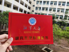 廣州MPA調劑：湘潭大學MPA